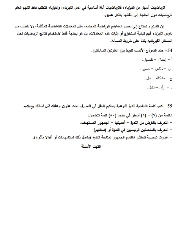 حل النموذج الاسترشادي الأول عربي 2026.png 14 حل النموذج الاسترشادي الأول عربي 2026.png 14